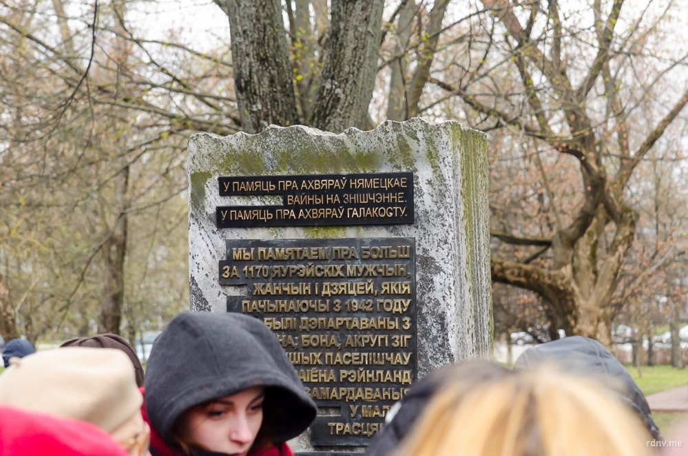Минское гетто 70 лет спустя