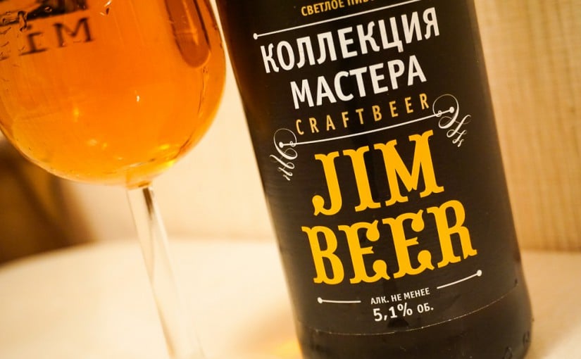 «Лидское» Jim Beer — новое пиво с солодом для виски