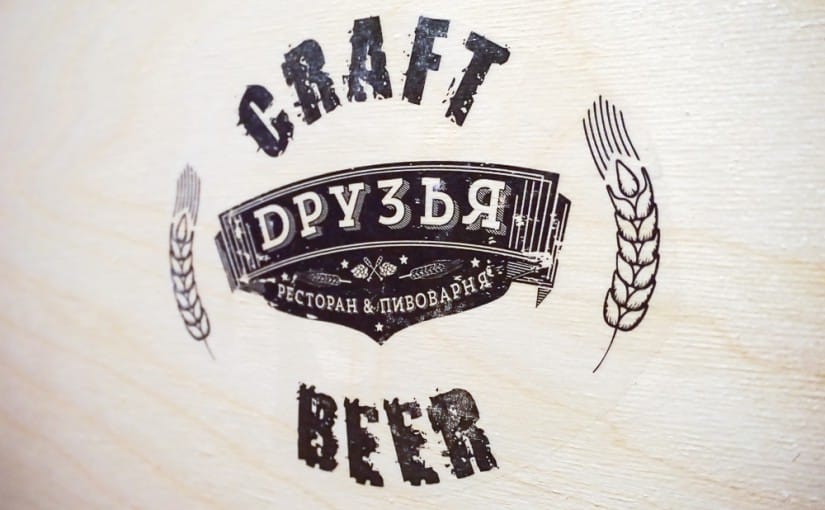 В Минске открылся бар крафтового пива «Друзья»